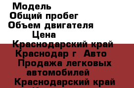  › Модель ­ Renault Espace › Общий пробег ­ 100 000 › Объем двигателя ­ 114 › Цена ­ 195 000 - Краснодарский край, Краснодар г. Авто » Продажа легковых автомобилей   . Краснодарский край,Краснодар г.